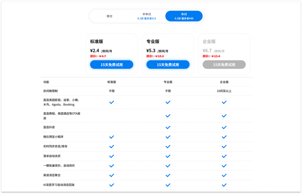 百居易民宿管理软件价格