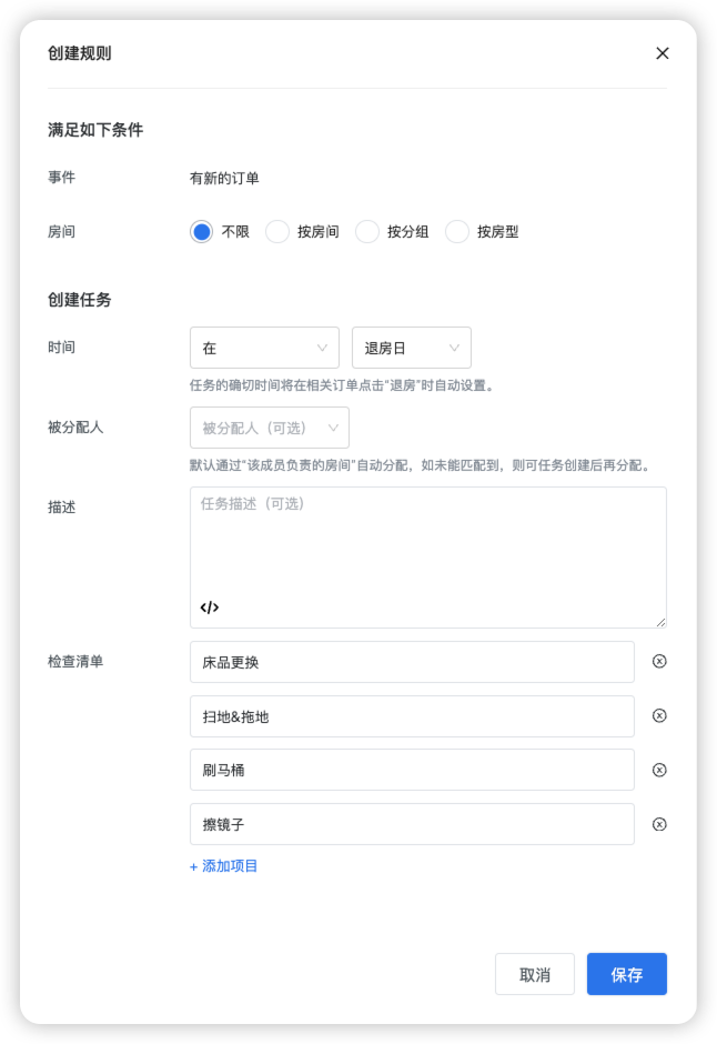 百居易民宿保洁项目列表
