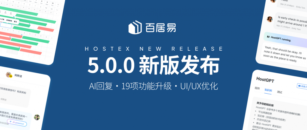 百居易新版本更新5.0.0