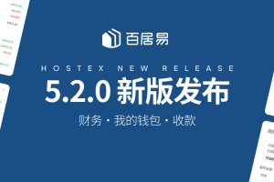 重磅更新|百居易民宿管理系统 V5.2.0
